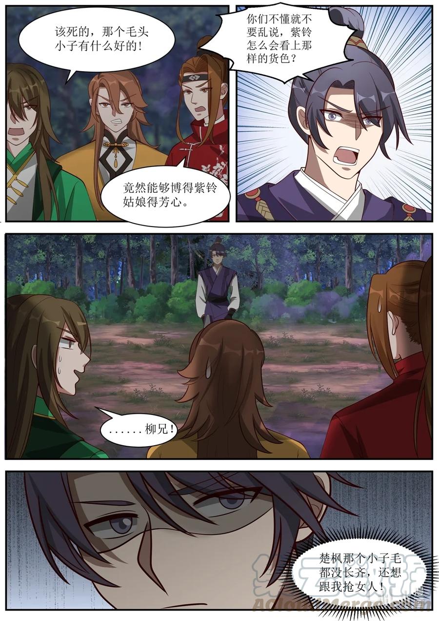 《修罗武神》289 柳至尊 第5页