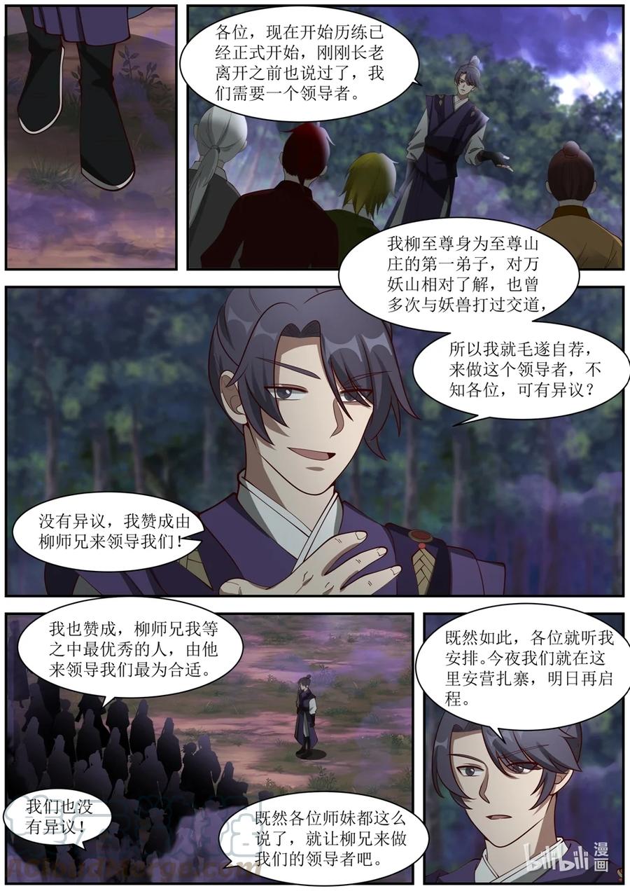 《修罗武神》289 柳至尊 第9页
