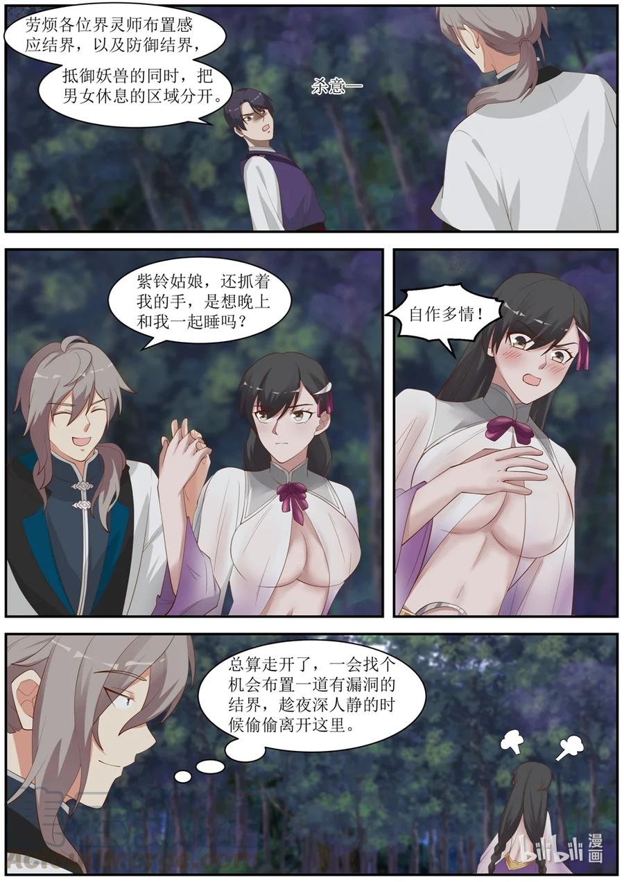 《修罗武神》289 柳至尊 第10页