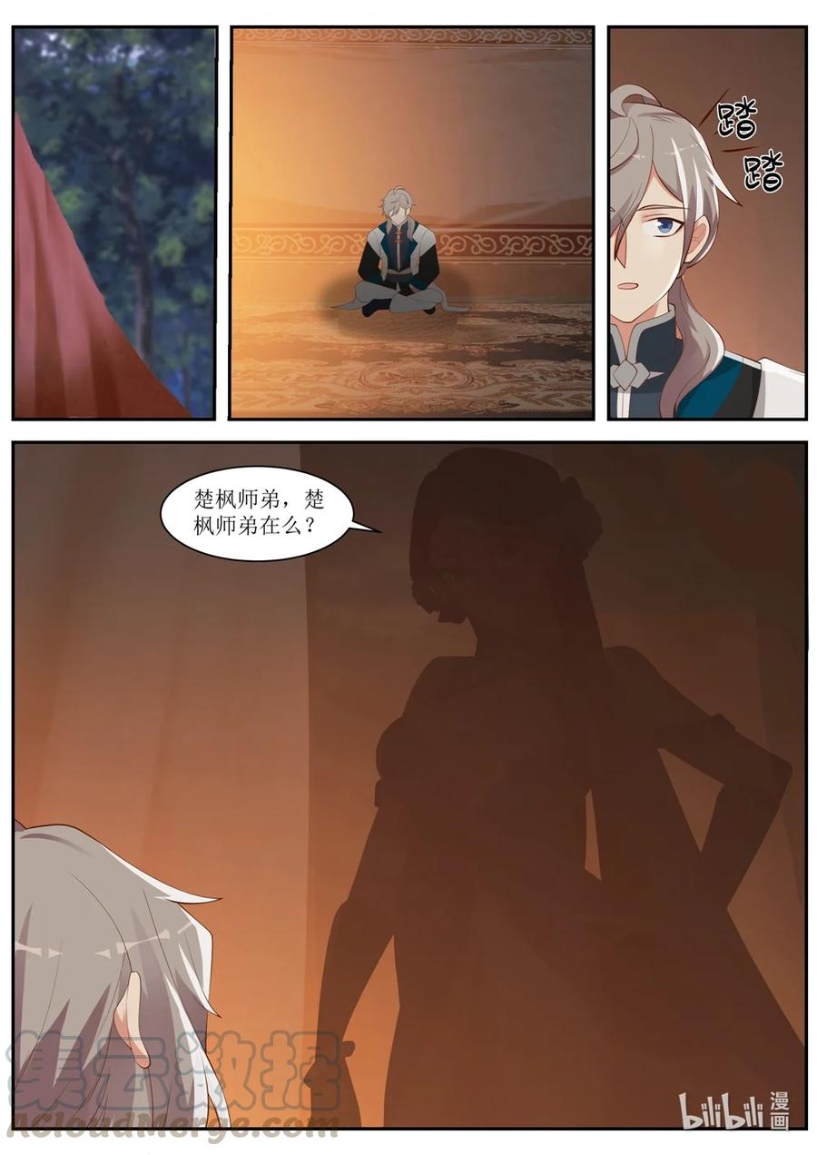 《修罗武神》289 柳至尊 第11页
