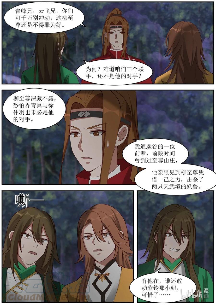 《修罗武神》289 柳至尊 第7页