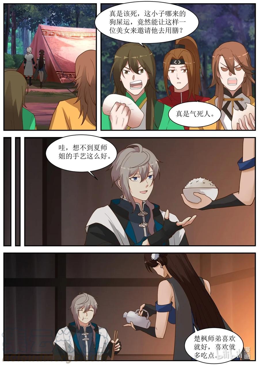 《修罗武神》290 中计 第3页