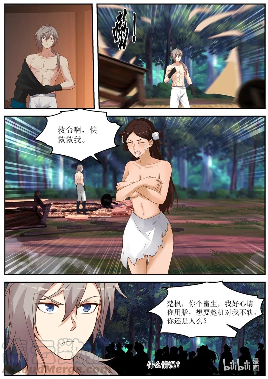 《修罗武神》290 中计 第6页