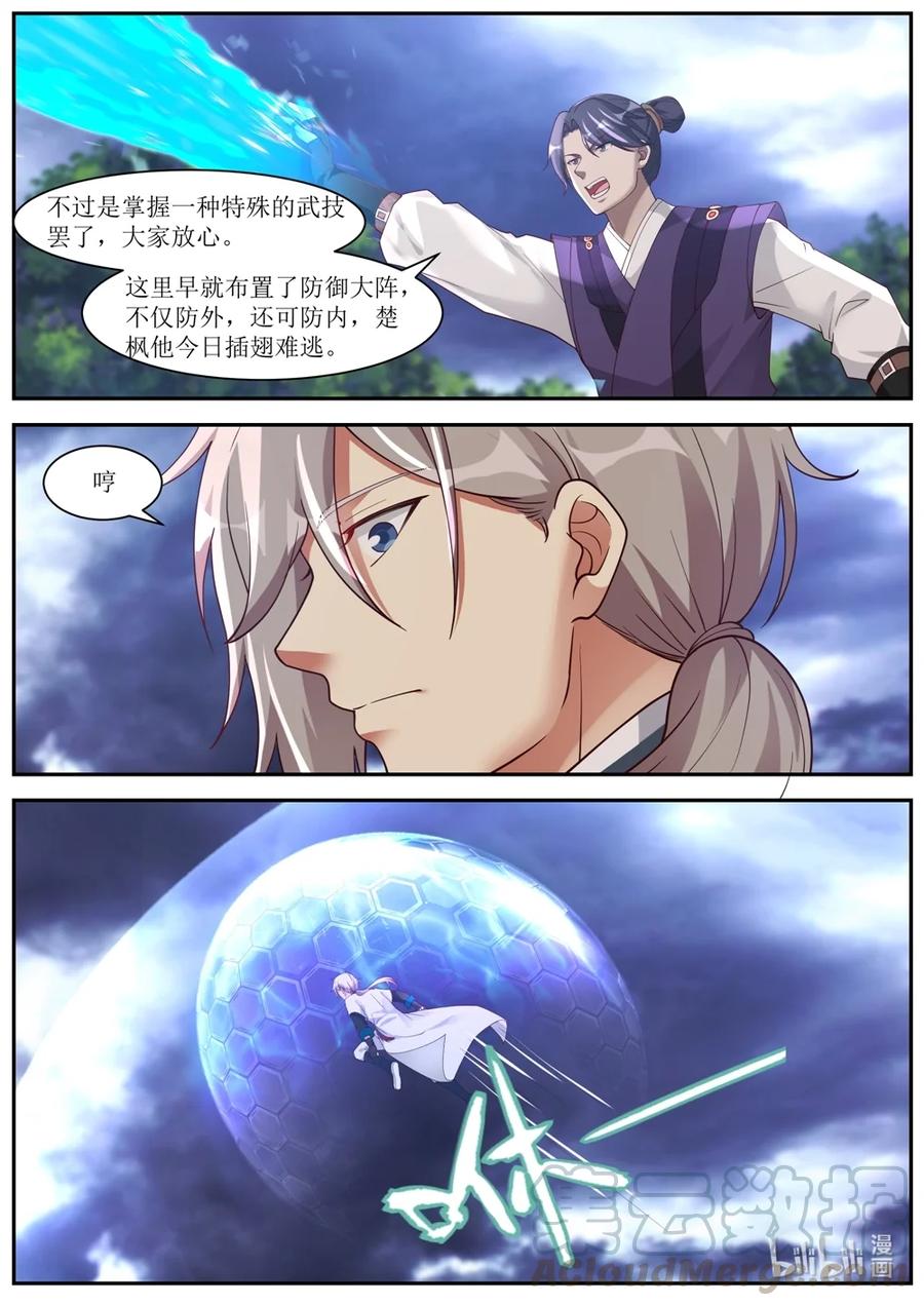 《修罗武神》290 中计 第9页