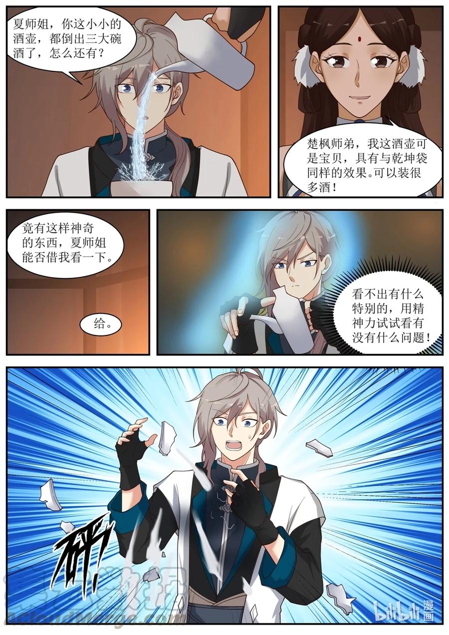 《修罗武神》290 中计 第4页