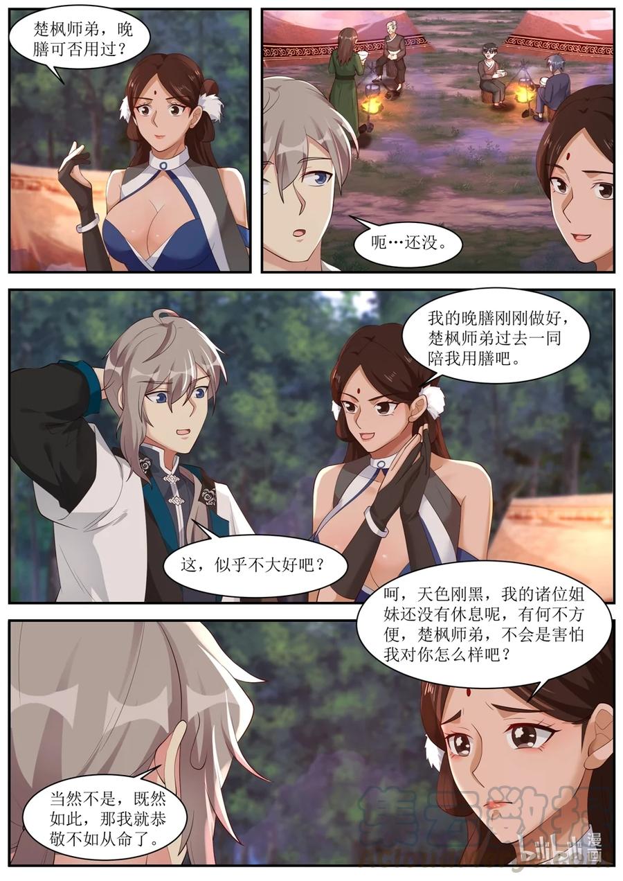 《修罗武神》290 中计 第2页