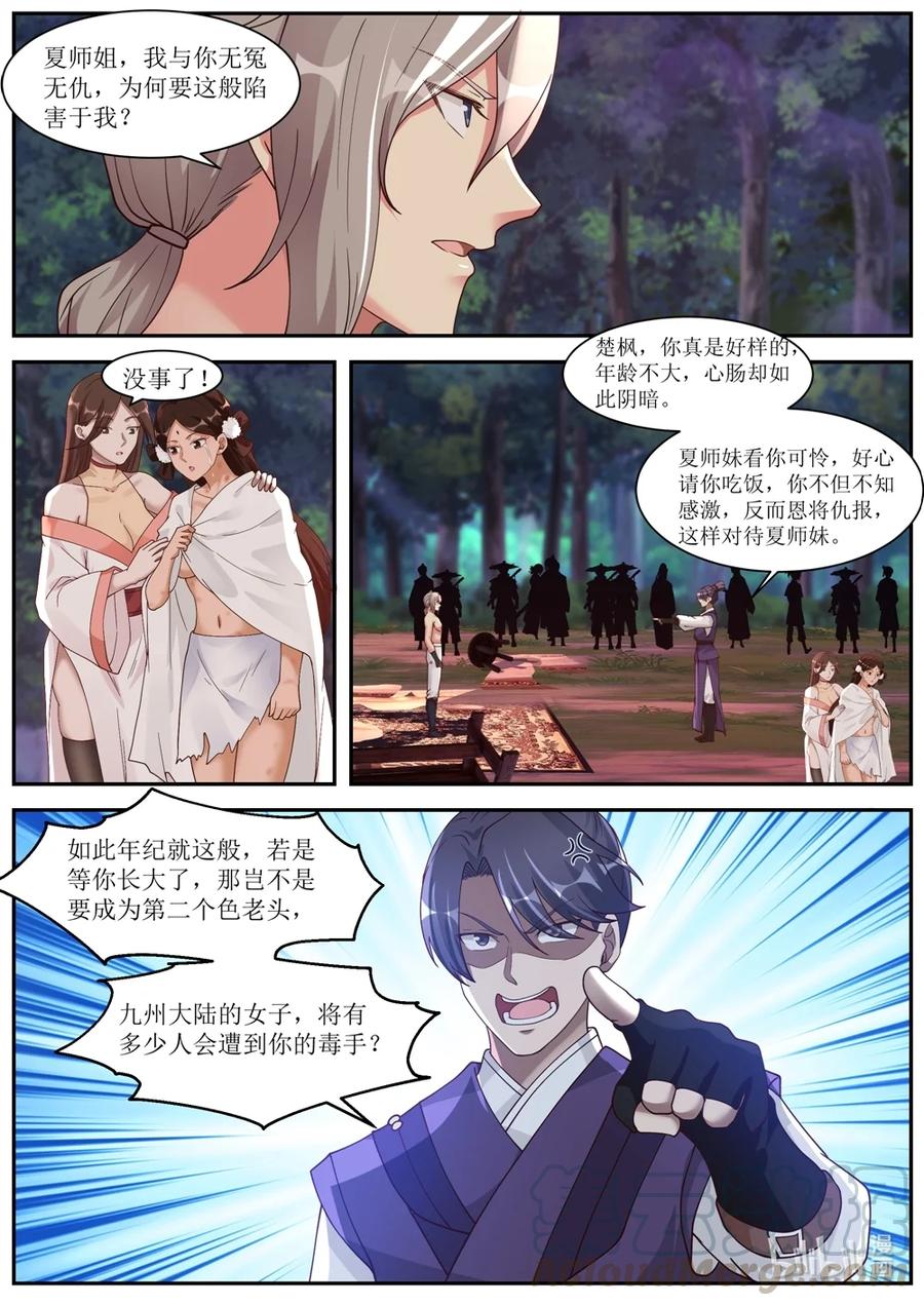 《修罗武神》290 中计 第7页