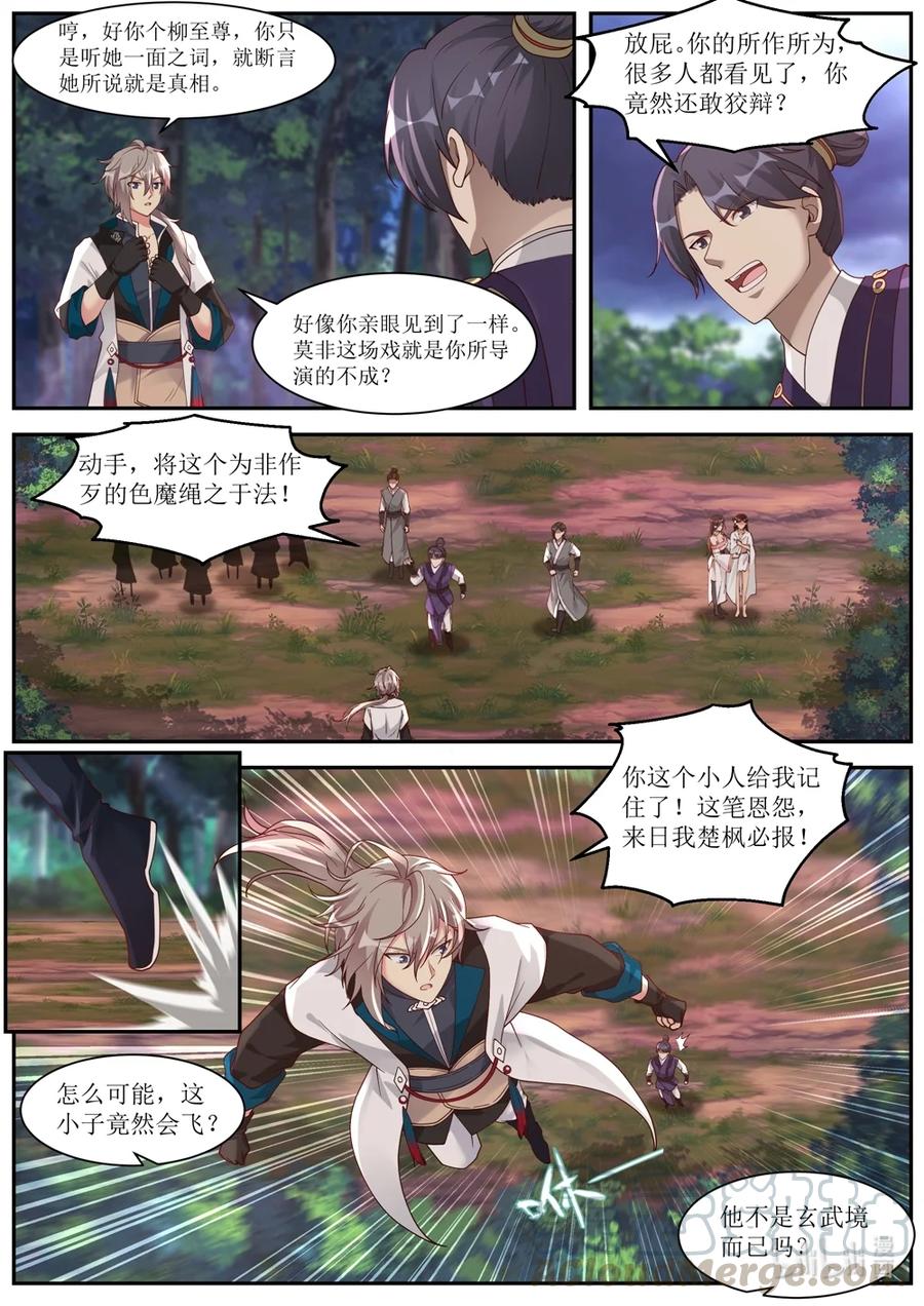 《修罗武神》290 中计 第8页