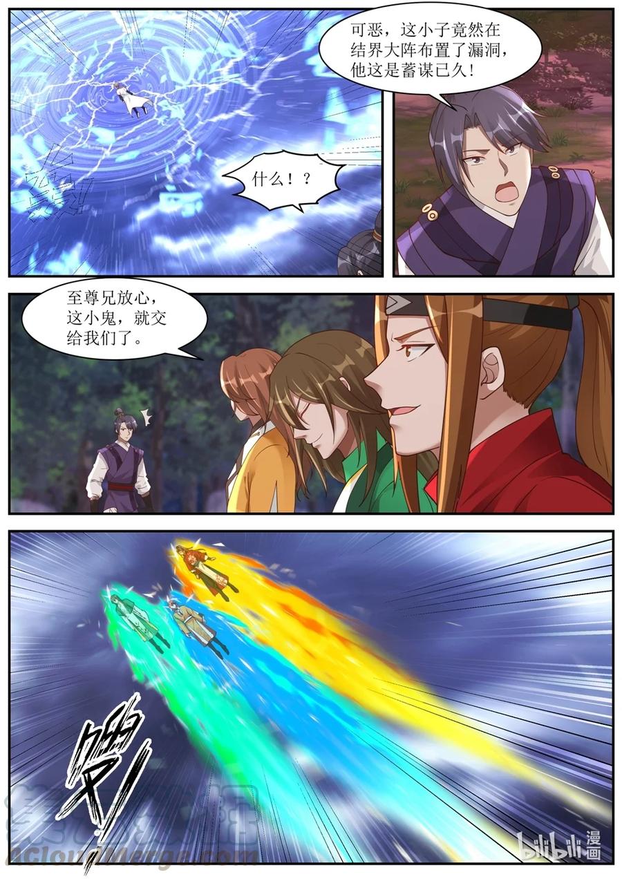 《修罗武神》290 中计 第10页