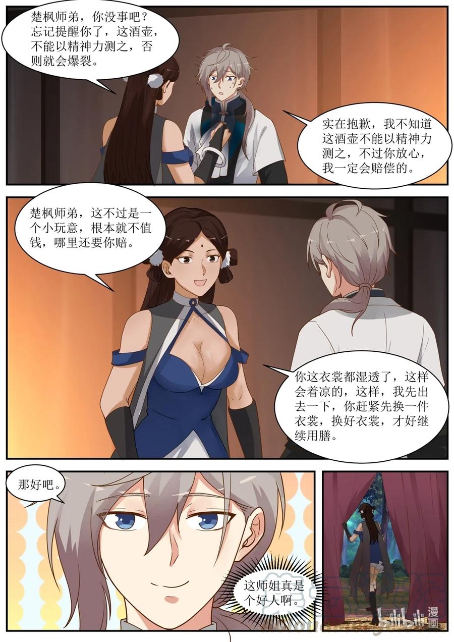 《修罗武神》290 中计 第5页