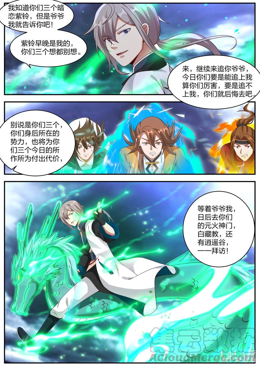 《修罗武神》291 天武境的妖兽 第2页