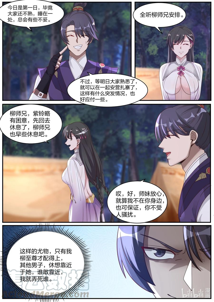 《修罗武神》291 天武境的妖兽 第5页