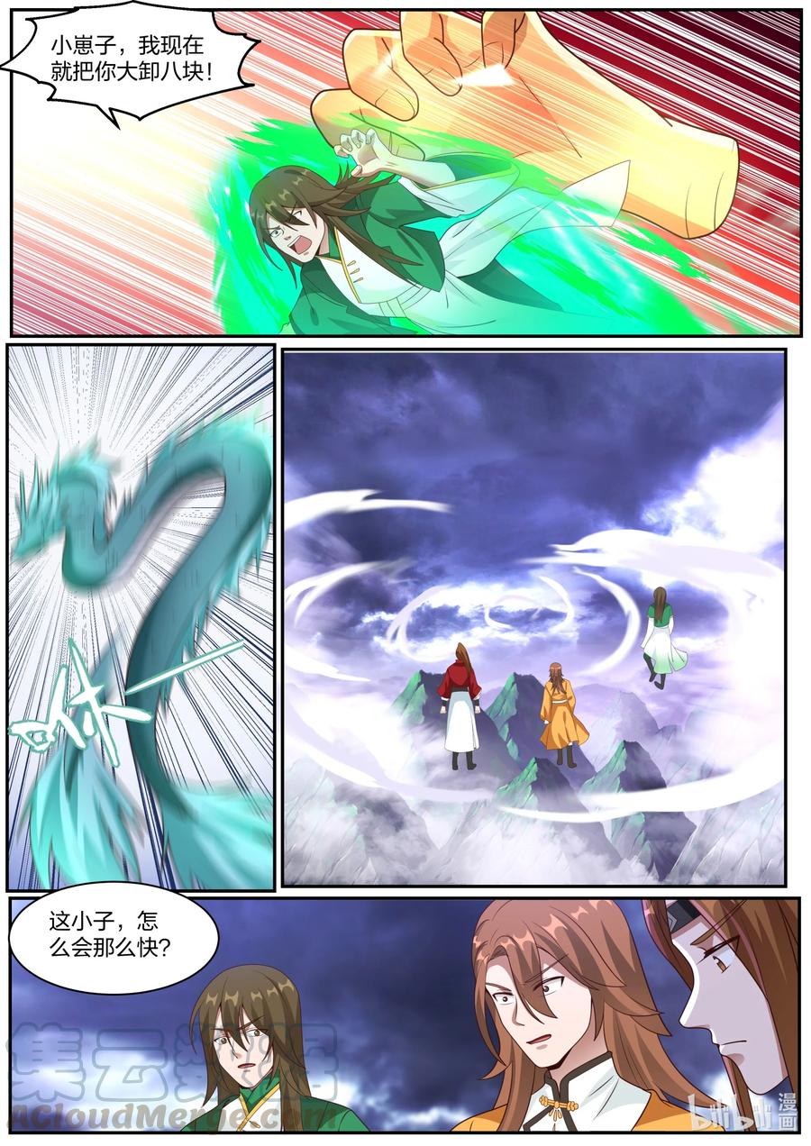 《修罗武神》291 天武境的妖兽 第3页
