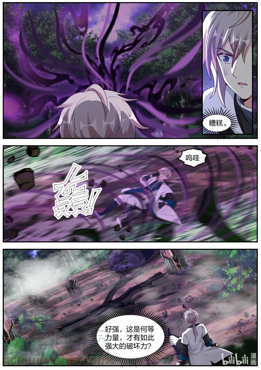 《修罗武神》291 天武境的妖兽 第8页