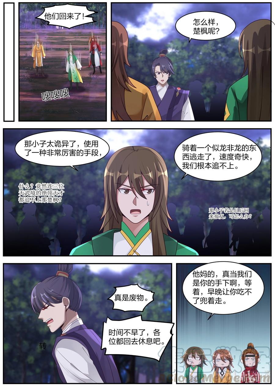 《修罗武神》291 天武境的妖兽 第6页