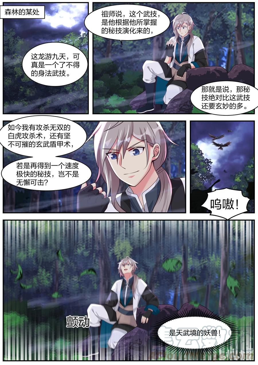 《修罗武神》291 天武境的妖兽 第7页