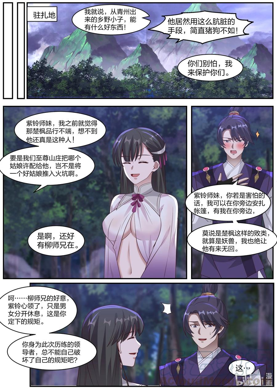 《修罗武神》291 天武境的妖兽 第4页