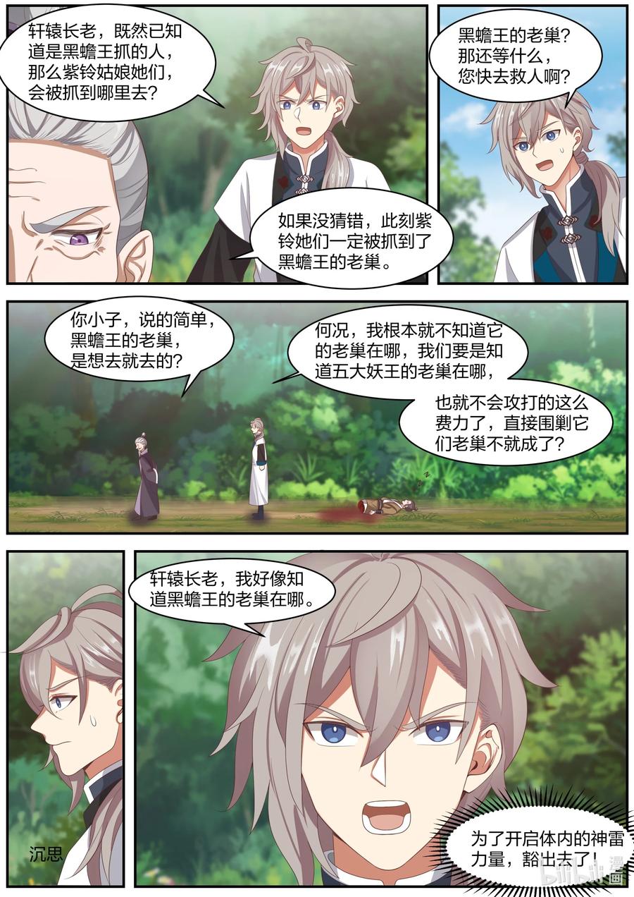 《修罗武神》292 紫轩辕 第10页