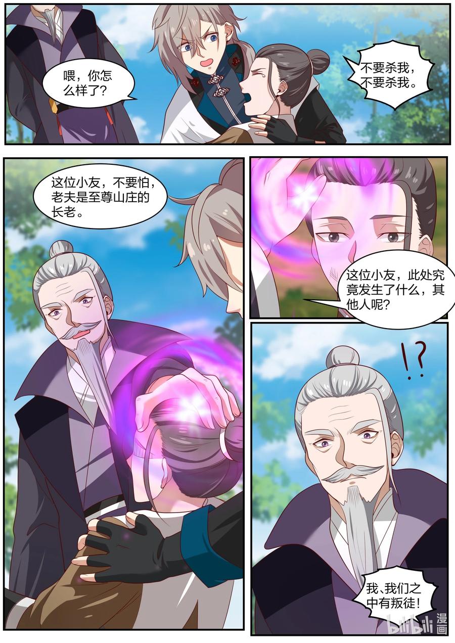 《修罗武神》292 紫轩辕 第7页