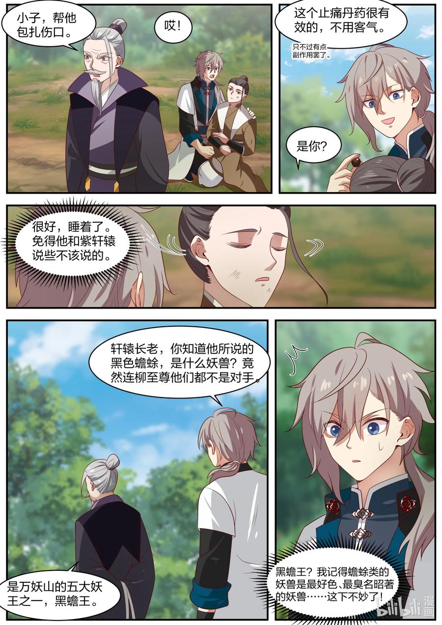 《修罗武神》292 紫轩辕 第9页