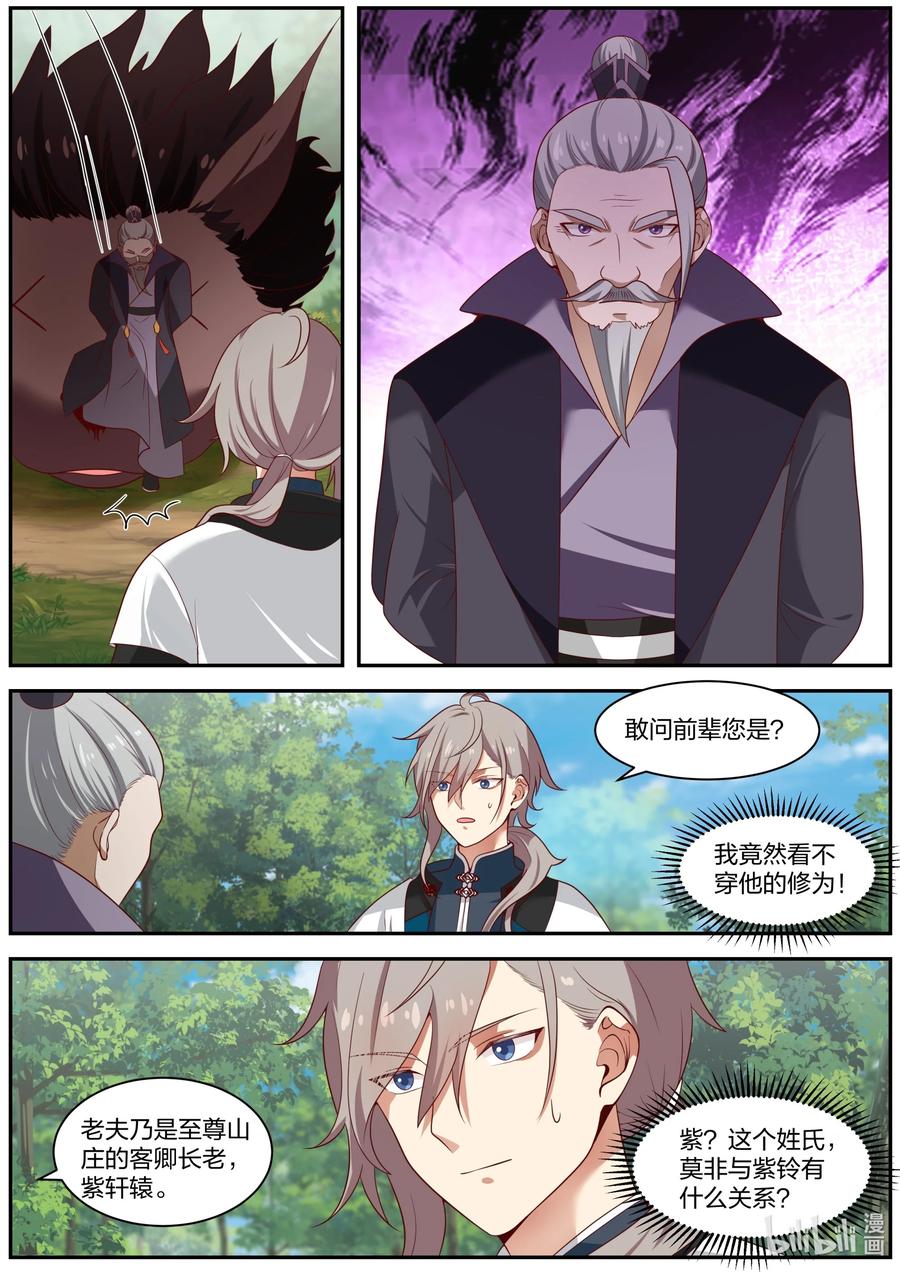 《修罗武神》292 紫轩辕 第2页
