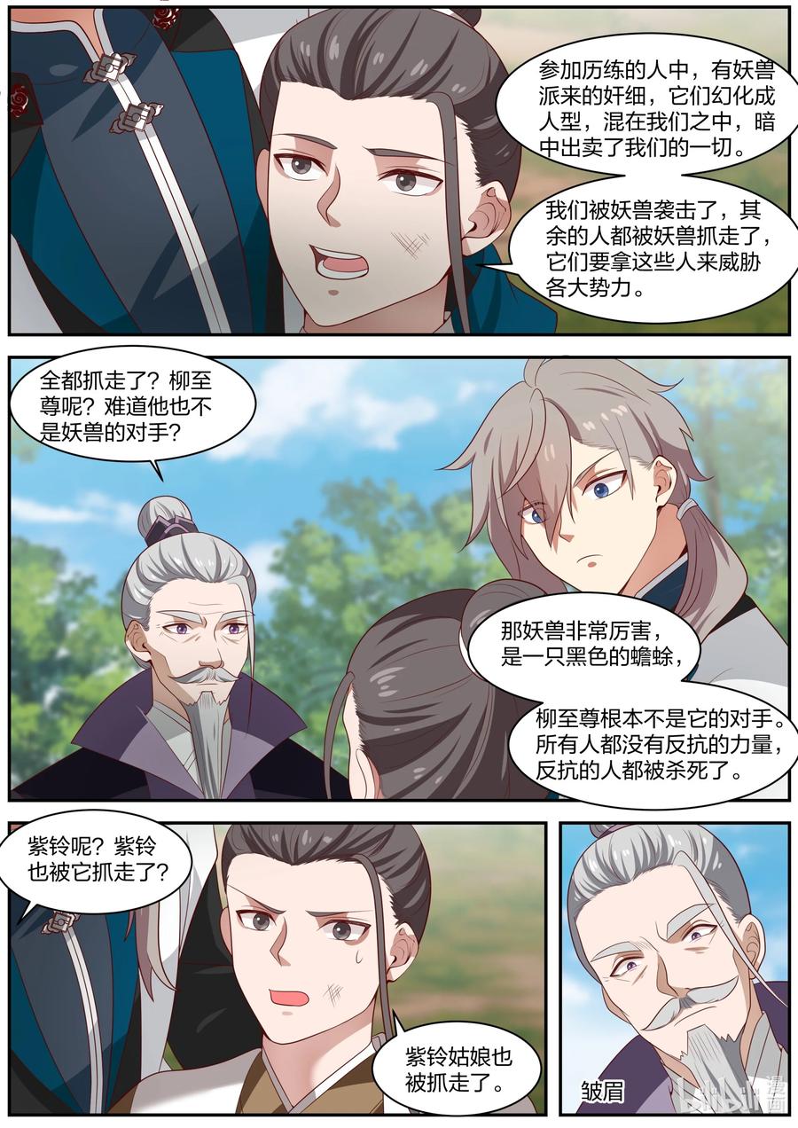 《修罗武神》292 紫轩辕 第8页