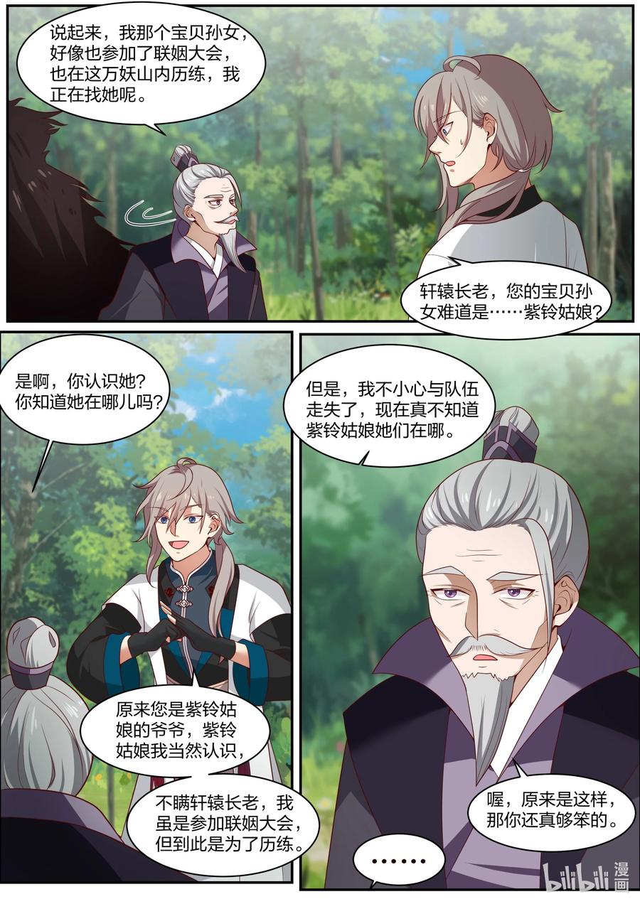 《修罗武神》292 紫轩辕 第3页