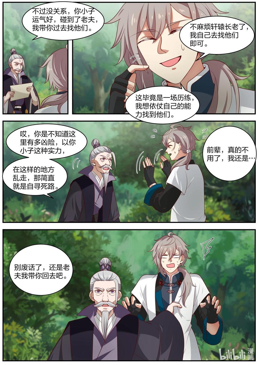《修罗武神》292 紫轩辕 第4页