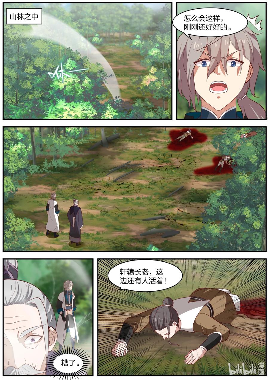 《修罗武神》292 紫轩辕 第6页