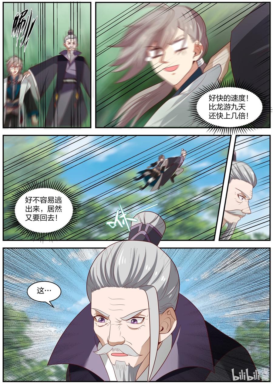 《修罗武神》292 紫轩辕 第5页