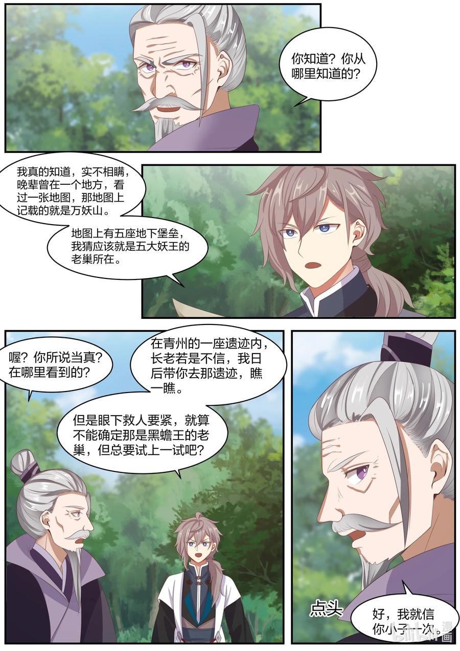 《修罗武神》292 紫轩辕 第11页