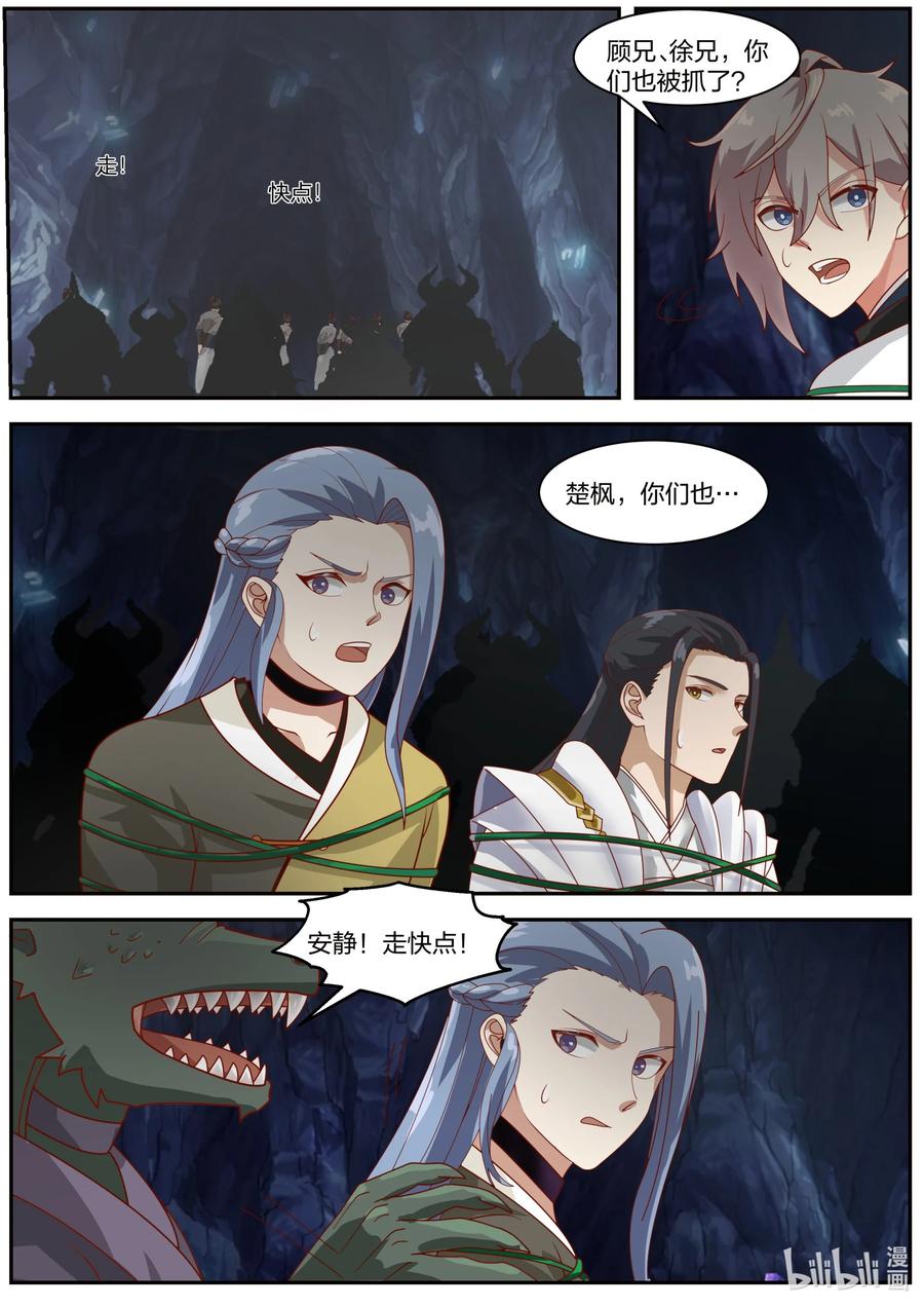 《修罗武神》293 深入虎穴 第10页