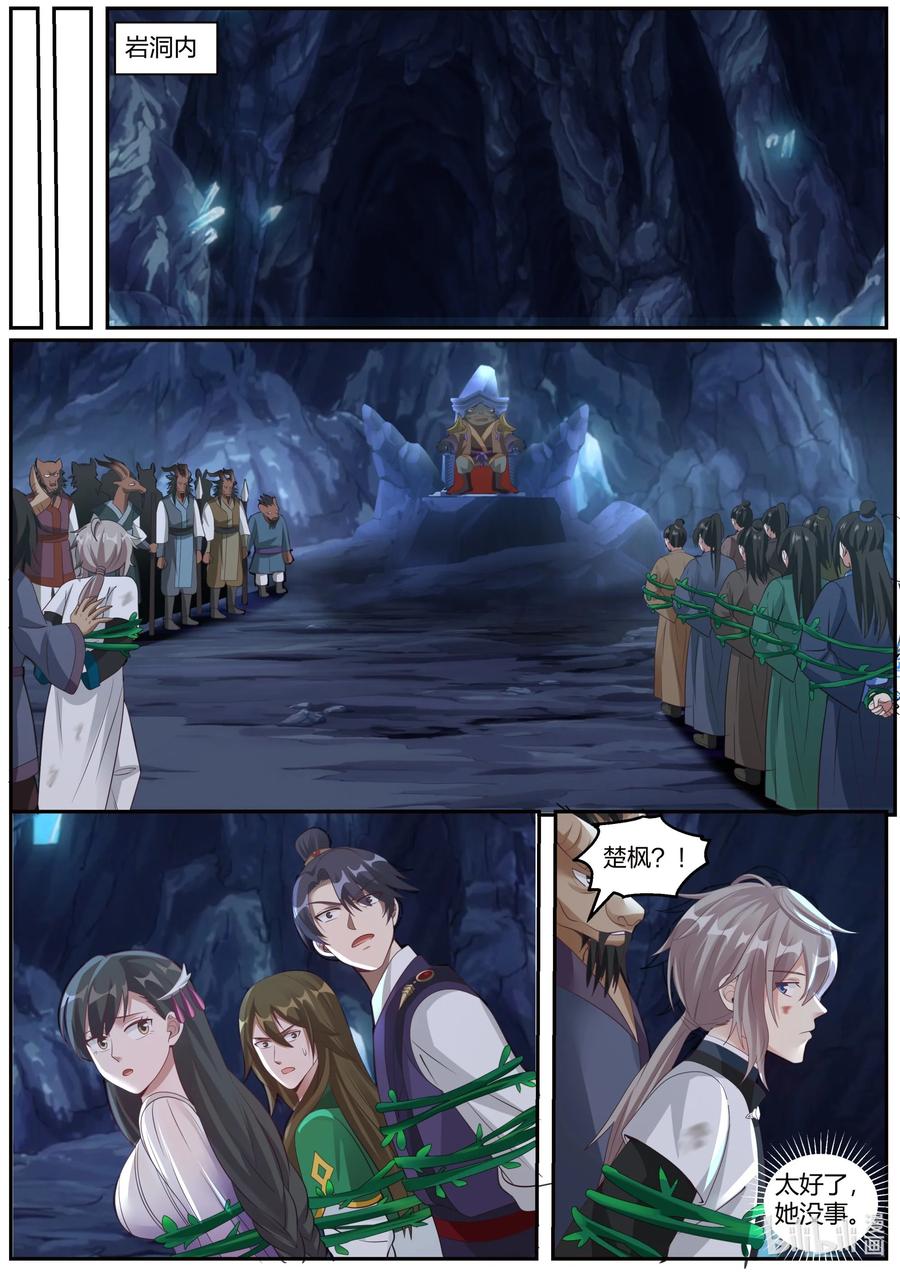 《修罗武神》293 深入虎穴 第5页