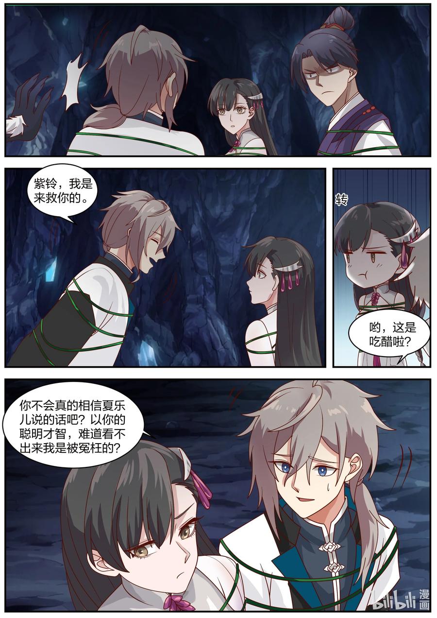 《修罗武神》293 深入虎穴 第9页