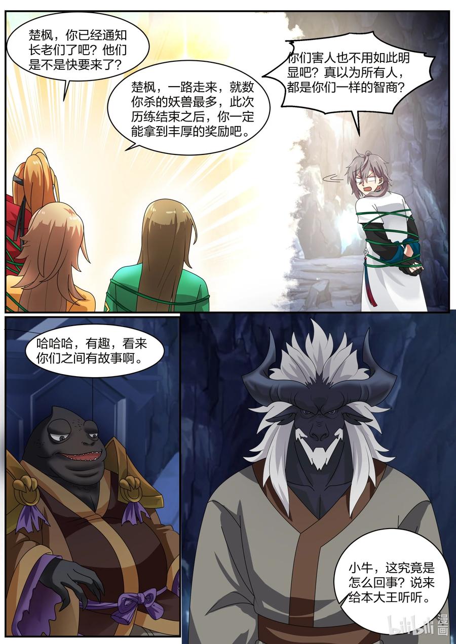 《修罗武神》293 深入虎穴 第7页