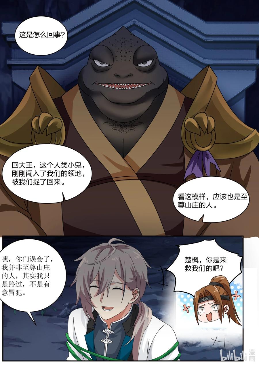 《修罗武神》293 深入虎穴 第6页