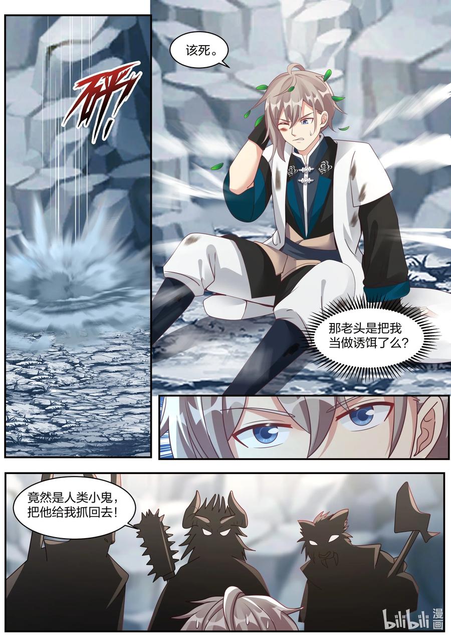 《修罗武神》293 深入虎穴 第4页