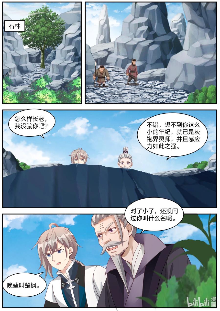 《修罗武神》293 深入虎穴 第2页