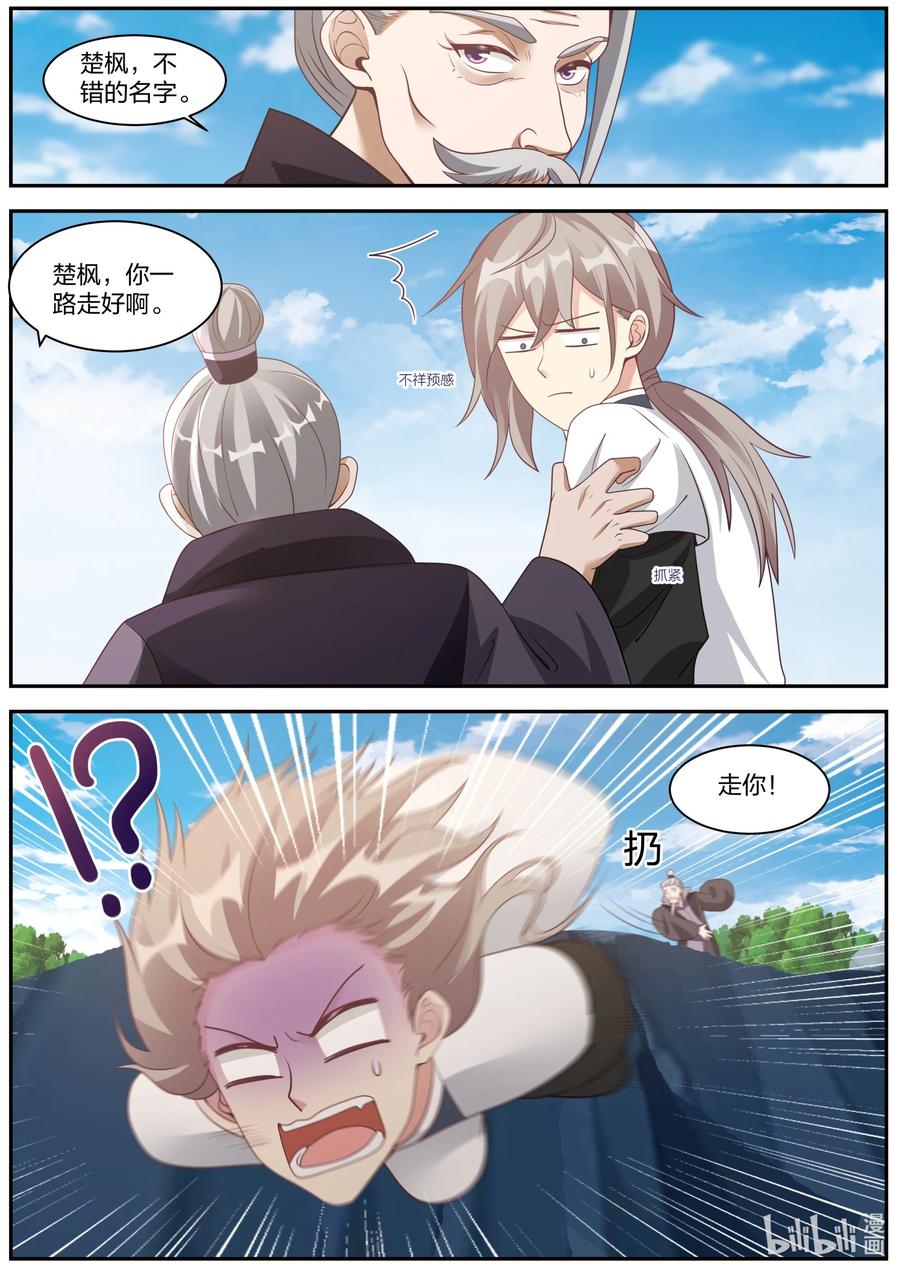 《修罗武神》293 深入虎穴 第3页