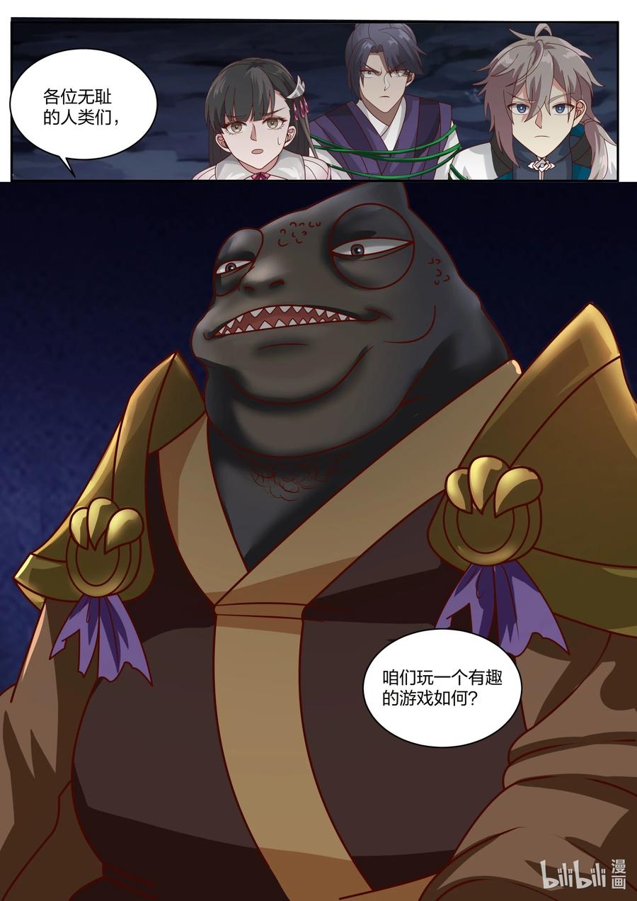 《修罗武神》293 深入虎穴 第11页