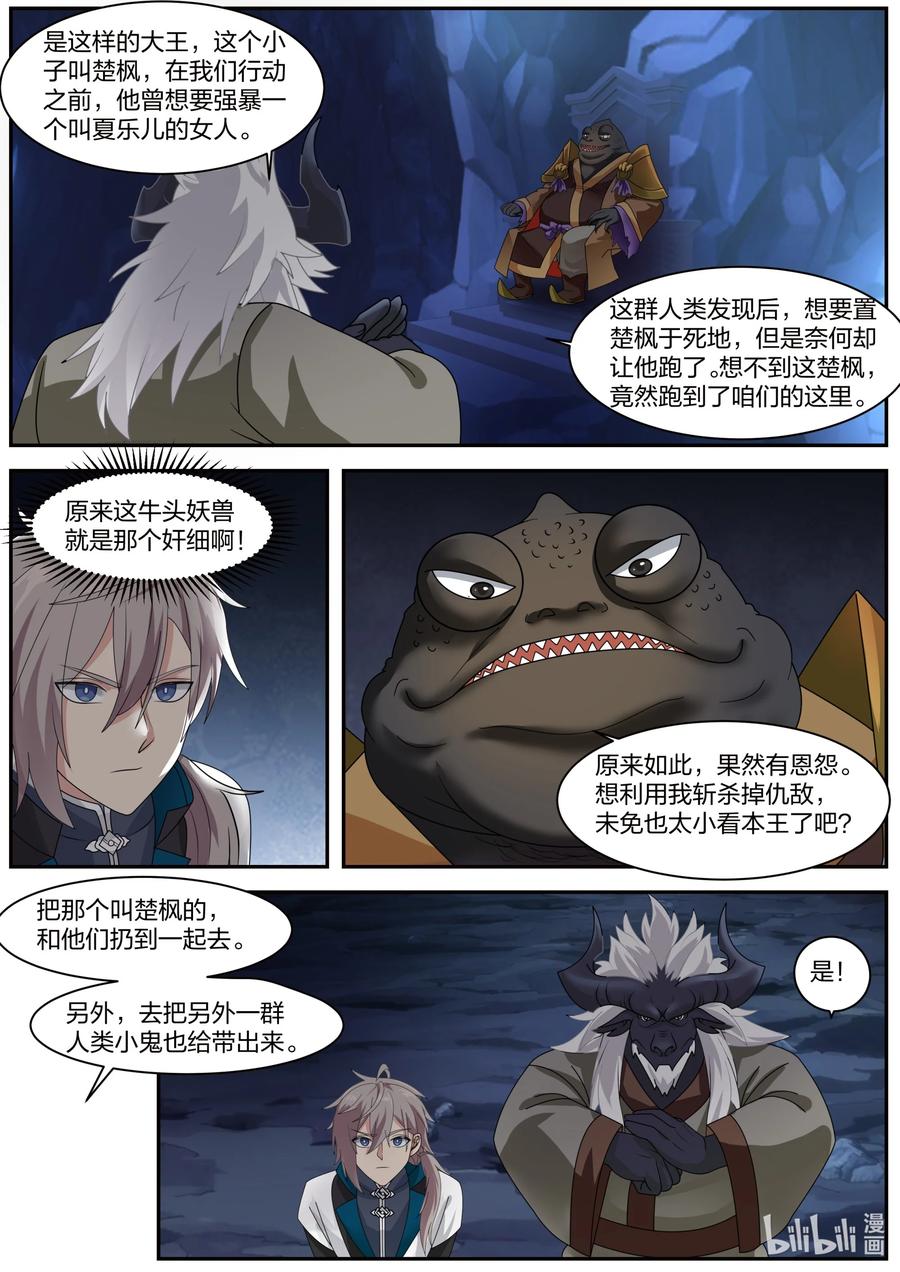 《修罗武神》293 深入虎穴 第8页