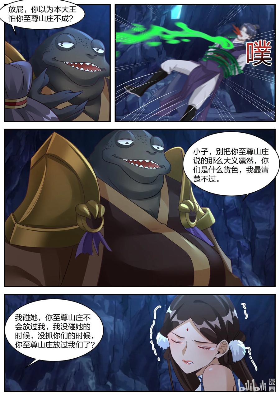 《修罗武神》294 放开我的心上人 第2页