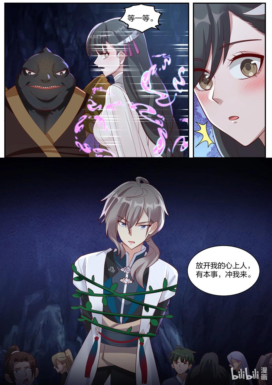 《修罗武神》294 放开我的心上人 第10页