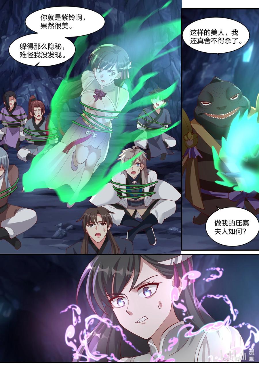 《修罗武神》294 放开我的心上人 第9页