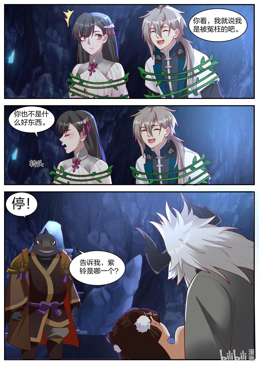 《修罗武神》294 放开我的心上人 第7页