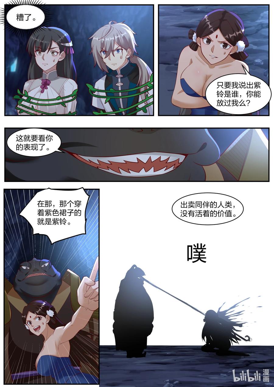 《修罗武神》294 放开我的心上人 第8页