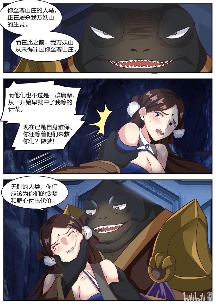 《修罗武神》294 放开我的心上人 第3页
