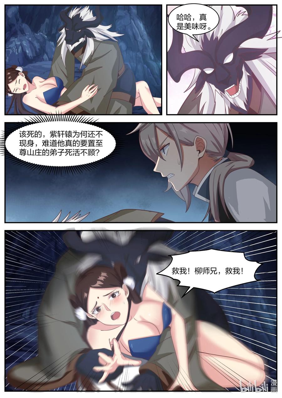 《修罗武神》294 放开我的心上人 第5页