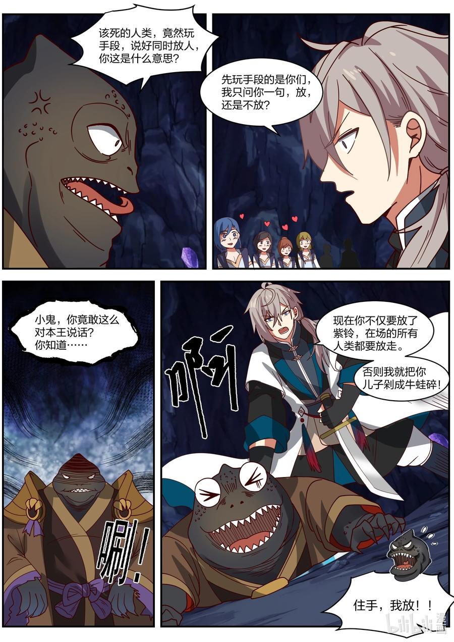 《修罗武神》295 撤退 第8页