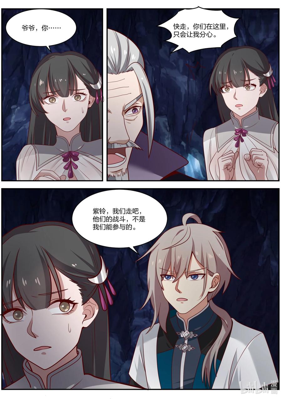 《修罗武神》295 撤退 第10页